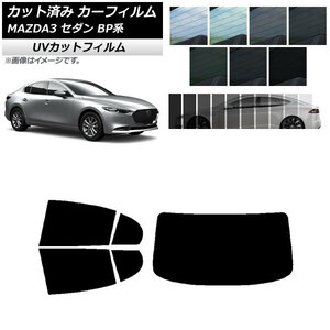 カーフィルム マツダ MAZDA3 BP系 セダン 2019年05月～ リアセット(1枚型) SK UV 選べる13フィルムカラー AP-WFSK0180-RDR1