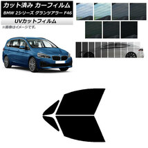 カーフィルム BMW 2シリーズ グランツアラー F46 2015年～ フロントドアセット SK UV 選べる13フィルムカラー AP-WFSK0251-FD_画像1