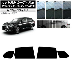 カーフィルム ミツビシ アウトランダー/PHEV GF7W,GF8W/GG2W,GG3W リアドアセット IR UV 断熱 選べる13フィルムカラー AP-WFIR0210-RD