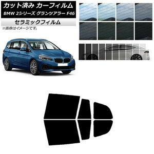 カーフィルム BMW 2シリーズ グランツアラー F46 2015年～ リアドアセット IR UV 断熱 選べる13フィルムカラー AP-WFIR0251-RD