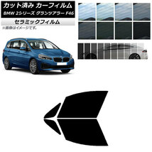 カーフィルム BMW 2シリーズ グランツアラー F46 2015年～ フロントドアセット IR UV 断熱 選べる13フィルムカラー AP-WFIR0251-FD_画像1