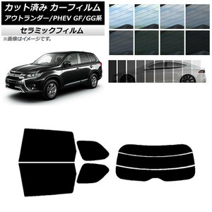 カーフィルム ミツビシ アウトランダー/PHEV GF7W,GF8W/GG2W,GG3W リアセット(分割) IR UV 断熱 選べる13フィルムカラー AP-WFIR0210-RDR3