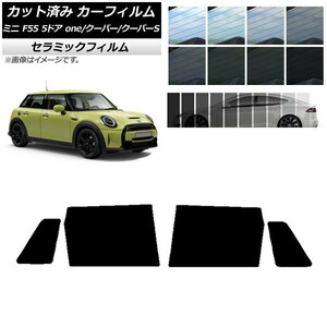 カーフィルム ミニ(BMW) MINI F55 5ドア one/クーパー/クーパーS 2013年～ リアドアセット IR UV 断熱 AP-WFIR0300-RD