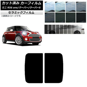 カーフィルム ミニ(BMW) MINI R56 one/クーパー/クーパーS 3ドア 2006年～2013年 サンルーフ IR UV 断熱 AP-WFIR0296-S