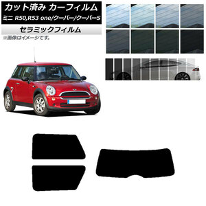 カーフィルム ミニ(BMW) MINI R50,R53 one/クーパー/クーパーS 3ドア リアセット(1枚型) IR UV 断熱 AP-WFIR0304-RDR1