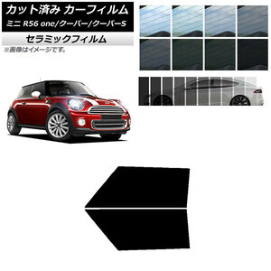 カーフィルム ミニ(BMW) MINI R56 one/クーパー/クーパーS 3ドア フロントドアセット IR UV 断熱 選べる13フィルムカラー AP-WFIR0296-FD