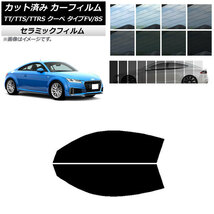 カーフィルム アウディ TT/TTS/TTRS クーペ タイプFV/8S 2015年～ フロントドアセット IR UV 断熱 選べる13フィルムカラー AP-WFIR0293-FD_画像1