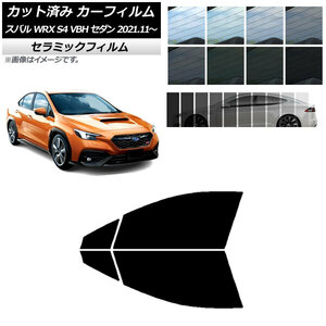 カーフィルム スバル WRX S4 VBH セダン 2021年11月～ フロントドアセット IR UV 断熱 選べる13フィルムカラー AP-WFIR0397-FD