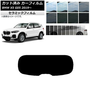 カーフィルム BMW X5 G05 2019年～ リアガラス(1枚型) IR UV 断熱 選べる13フィルムカラー AP-WFIR0264-R1