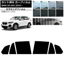 カーフィルム BMW X5 G05 2019年～ リアドアセット IR UV 断熱 選べる13フィルムカラー AP-WFIR0264-RD_画像1