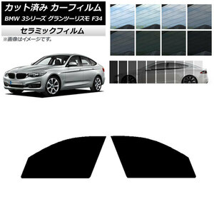 カーフィルム BMW 3シリーズ グランツーリスモ F34 2013年～2019年 フロントドアセット IR UV 断熱 選べる13フィルムカラー AP-WFIR0256-FD