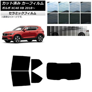 カーフィルム ボルボ XC40 XB 2018年～ リアセット(1枚型) IR UV 断熱 選べる13フィルムカラー AP-WFIR0341-RDR1