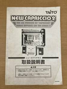  tight -NEW CAPRICCIO2 owner manual new Capri chio2 crane game UFO catcher prize case 