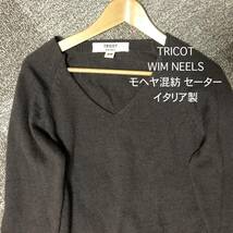 TRICOT WIM NEELS トリコ ウィムニールス モヘヤ混紡セーター ブラウン サイズ46 イタリア製_画像1