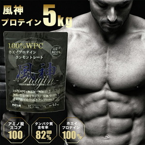 国産★ホエイプロテイン5kg★風神プロテイン★無添加★最安値挑戦★送料無料★ＦＩＧＨＴ ＣＬＵＢ★新品