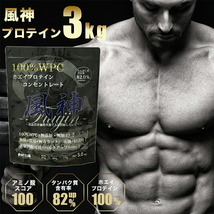 国産★ホエイプロテイン3kg★風神プロテイン★無添加★最安値挑戦★ＦＩＧＨＴ ＣＬＵＢ★新品★送料無料_画像1