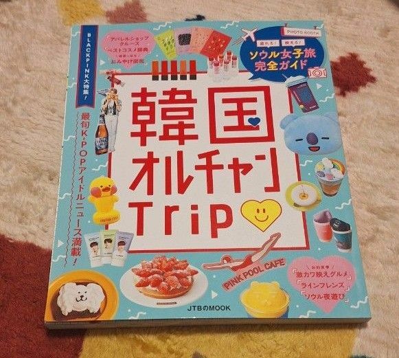 韓国オルチャンTrip ソウル女子旅完全ガイド