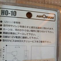 サイレン　ミニサイレンホーン　車　12v 未使用　送料520　12v_画像4