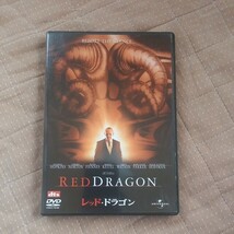 DVD レッド ドラゴン 洋画　送料180 ブレッド　ライナー_画像1