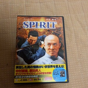 DVD スピリット　SPIRIT　ジェットリー　中村獅童　送料180 映画