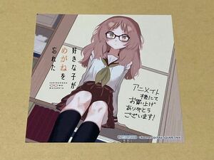 ☆藤近小梅☆好きな子がめがねを忘れた☆アニメイト特典イラストミニ色紙①枚☆