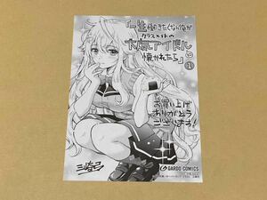 ☆一生働きたくない俺がクラスメイトの大人気アイドルに懐かれたら①巻☆特典イラストペーパー①枚☆