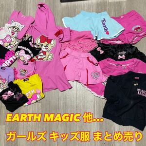 EARTH MAGIC・ CHABBY GANG 130、140、150 キッズ服 16点 まとめ売り