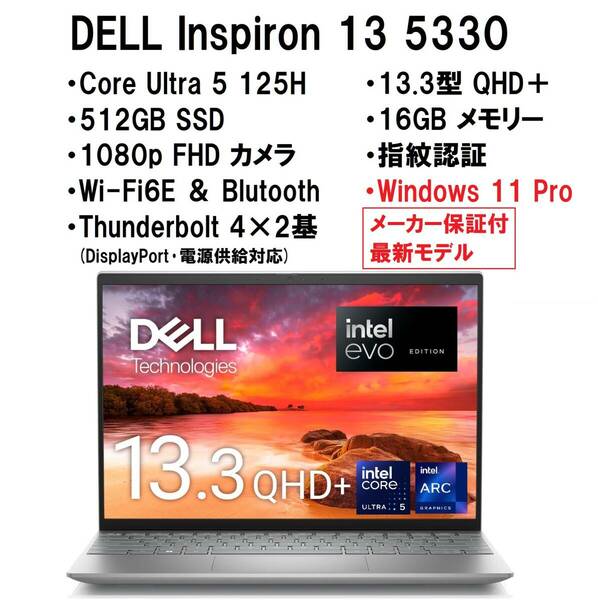【領収書可】新品未開封 11Pro搭載 DELL Inspiron 13 Core Ultra 5 125H/16GB メモリ/512GB SSD/13.3型 QHD＋/指紋認証/Wi-Fi6E/Webカメラ