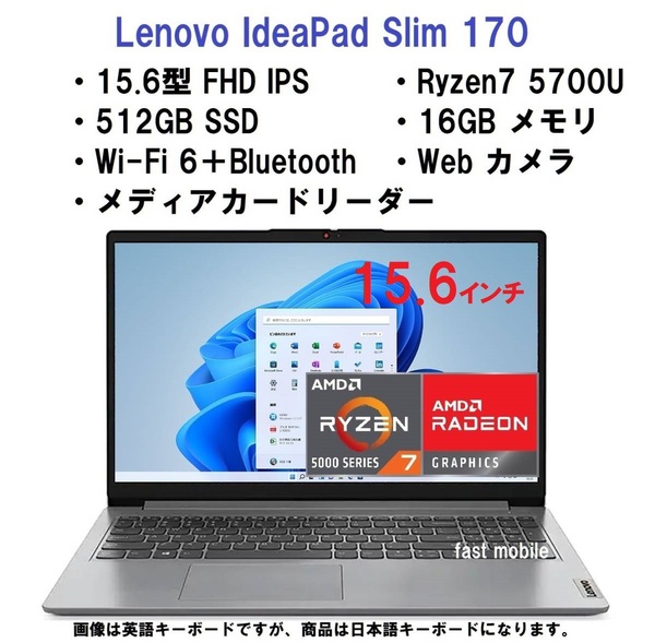 【領収書可】新品未開封 Lenovo IdeaPad Slim 170 15.6 AMD Ryzen7 5700U/16GB メモリ/512GB SSD/15.6型 FHD IPS液晶//WiFi6