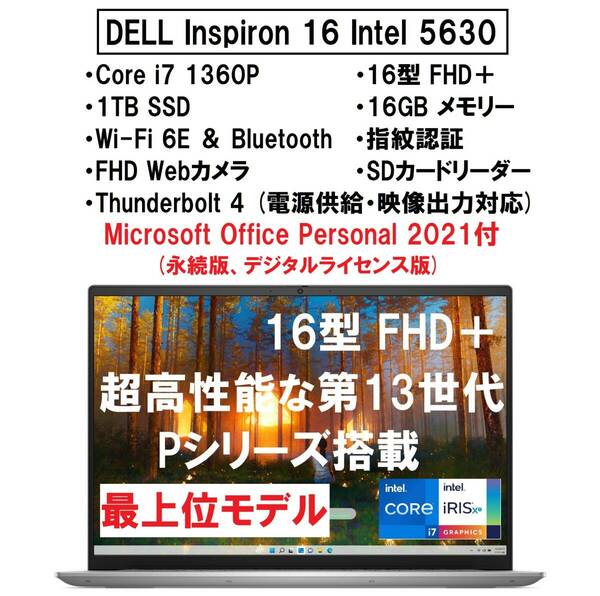 【領収書可】Office Personal 2021付 新品未開封 DELL Inspiron 16 5630 Core i7 1360P/16GB メモリ/1TB SSD/16型 FHD＋/指紋認証/Wi-Fi6E