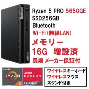 【領収書可】新品 快適(16GBメモリ) Lenovo ThinkCentre M75q-2 Tiny Gen2 Ryzen5 PRO 5650GE 16GBメモリ 256GB SSD Wi-Fi(無線LAN)