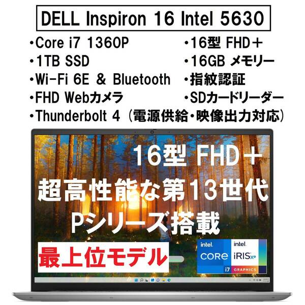 【領収書可】新品未開封 最上位モデル DELL Inspiron 16 5630 Core i7 1360P/16GB メモリ/1TB SSD/16型 FHD＋/指紋認証/Wi-Fi6E/Webカメラ