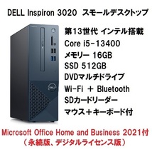 【領収書可】新品 Office H&B 2021付 DELL Inspiron 3020 Core i5-13400/16GB メモリ/512GB SSD/DVD±RW/Wi-Fi_画像1