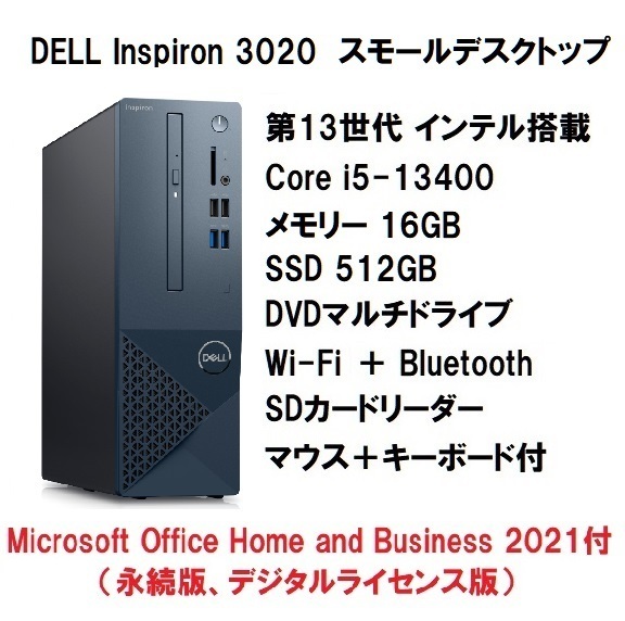 【領収書可】新品 Office H&B 2021付 DELL Inspiron 3020 Core i5-13400/16GB メモリ/512GB SSD/DVD±RW/Wi-Fi