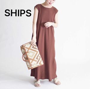 ★SHIPS ワンピース コットン　綿100% ロングワンピース 無地　ノースリーブワンピ　茶色　ブラウン　春コーデ ロング