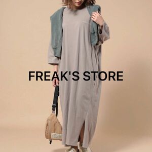 ★FREAK'S STORE長袖 ワンピース ロング コットン ブラウン　茶色　 ゆったり ワンピース 体型カバー　トレーナー生地