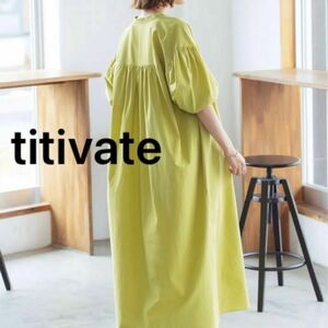 ★titivate XS 7分袖ワンピース　黄緑色　ロング　綿　コットン　ゆったり　ロングワンピース コットン ロング丈