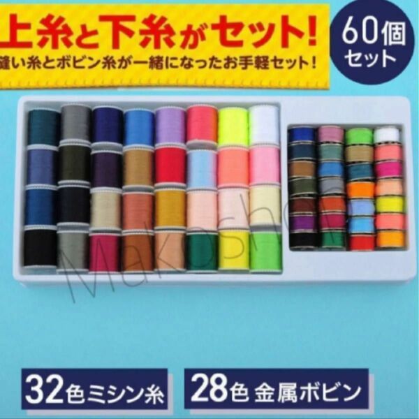 まとめ売り　ミシン糸 32色 ボビン ハンドメイド 手縫い 裁縫　 手芸 手縫い ハンドメイド 多色 初心者セット