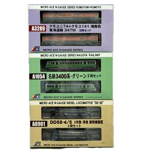 SG-569 鉄道模型 Nゲージ 未使用 マイクロエース 3点 A8901 DD50-4/5 A1054 名鉄3400系 グリーン A3289 クモユニ74+クモユ141湘南色 保管品