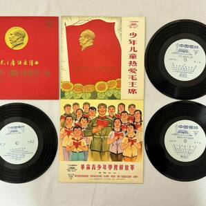AZ-824 中国唱片 レコード EP SP ソノシート 20点 毛沢東 革命歌 革命現代舞劇 草原の女 中国 中華人民共和国 梁山伯祝英台 ベトナム 他の画像3