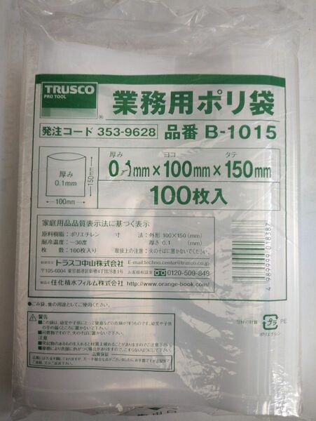 TRUSCO(トラスコ) 厚手ポリ袋 縦150×横100×t0.1 透明 100枚入 B-1015