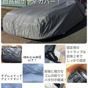 メルセデスベンツW123/W124に！最高級カーカバー！超耐久・裏起毛・高撥水・良通気！エクストラボディカバー！装着簡単な車カバーの画像6