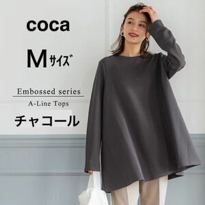 コカ coca Aラインチュニック エンボス加工 M チャコール 速乾 カットソー ロンT ストレッチ ヨガ