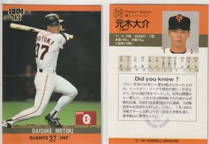 ●1993BBM 【元木 大介】 BASEBALL CARD No.３１９：巨人 R2