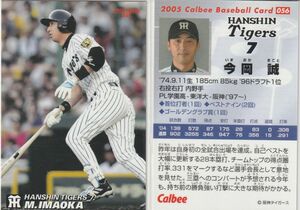 ●2005カルビー 【今岡　誠】BASEBALL CARD No.０５６:阪神 R3
