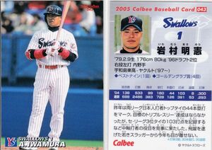 ●2005カルビー【岩村 明憲】BASEBALL CARD No.043：ヤクルト R4