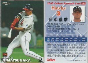 ●2003カルビー【松中 信彦】BASEBALL CARD No.142：ホークス R5
