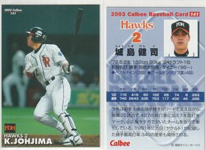 ●2003カルビー 【城島 健司】 BASEBALL CARD No.141：ホークス R5