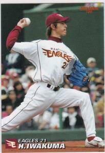 ●2005カルビー 【岩隈 久志】 BASEBALL CARD No.１８９:楽天 R2