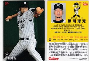 ★2016カルビー 【藤川 球児】 BASEBALL CARD No.０５３：阪神 R6